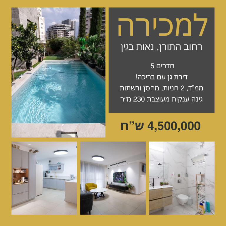 טל מרגלית - יועצת נדל"ן