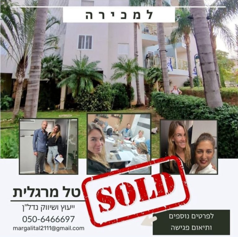 טל מרגלית - יועצת נדל"ן