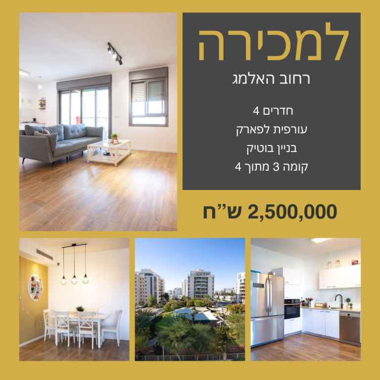 טל למכירה האלמוג