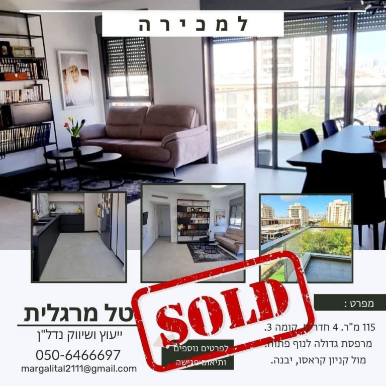 טל מרגלית - יועצת נדל"ן