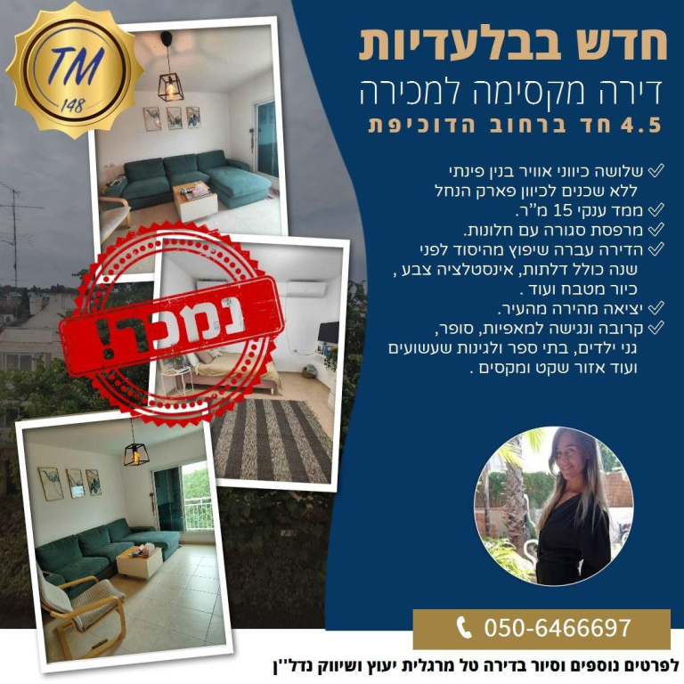 טל מרגלית - יועצת נדל"ן