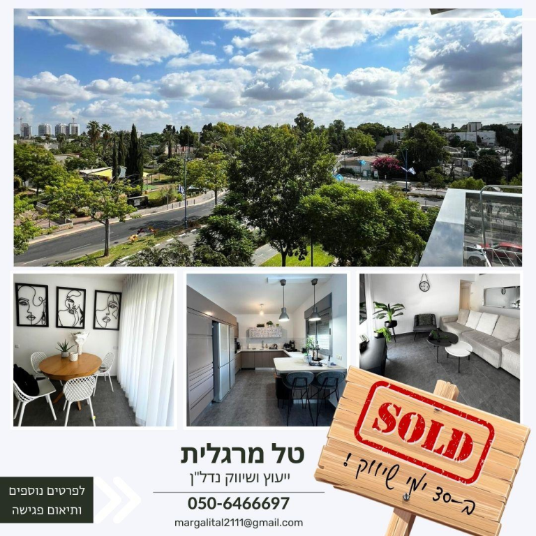 טל מרגלית - יועצת נדל"ן